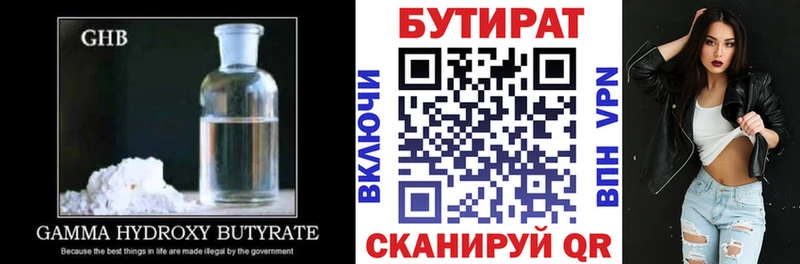 Бутират буратино  Нурлат 
